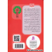 کتاب پیتر خرگوشه و دوستانش17 (قصه ی زنجبیل و ترشی)