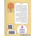کتاب پیتر خرگوشه و دوستانش 2 (قصه ی ناتکین سنجابه)