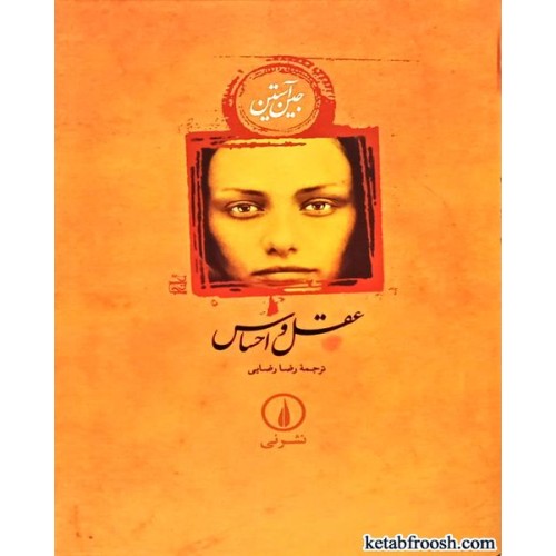 کتاب عقل و احساس