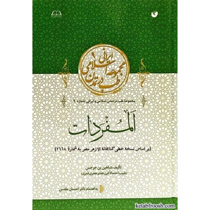 کتاب المفردات