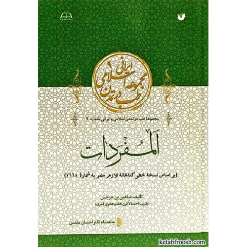 کتاب المفردات