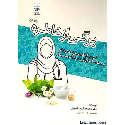 کتاب برگی از خاطره
