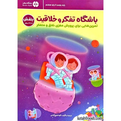 کتاب باشگاه تفکر و خلاقیت بنفش