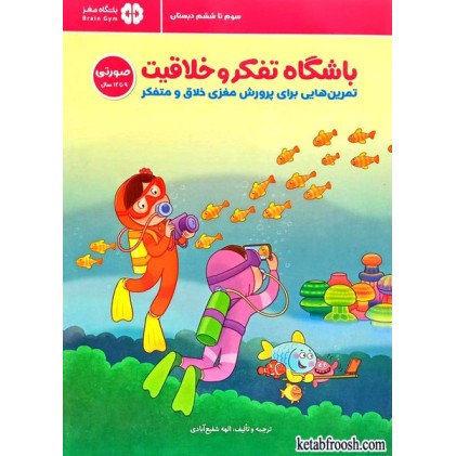 کتاب باشگاه تفکر و خلاقیت صورتی