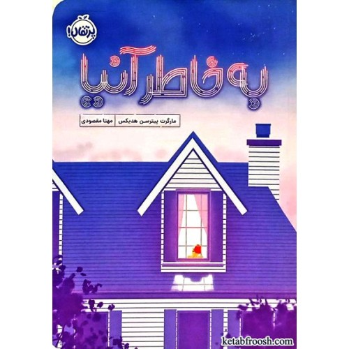 کتاب به خاطر آنیا