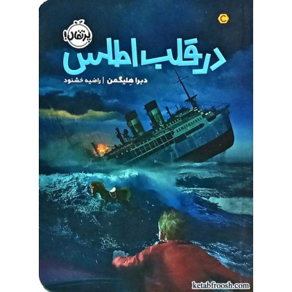 کتاب در قلب اطلس