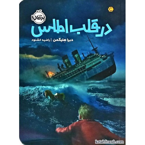 کتاب در قلب اطلس