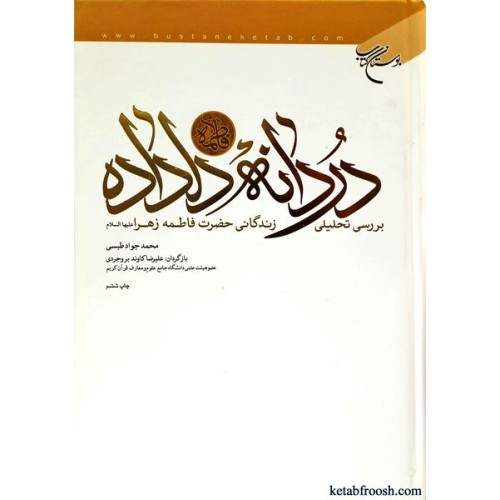 کتاب دردانه دلداده