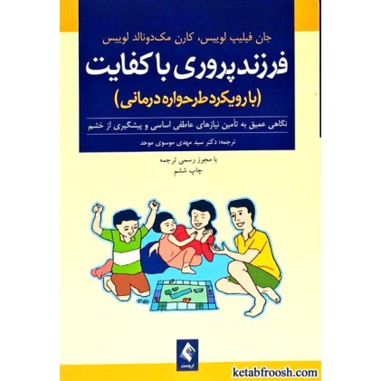 کتاب فرزند پروری با کفایت