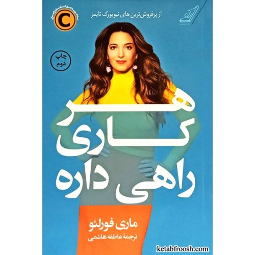 کتاب هر کاری راهی داره