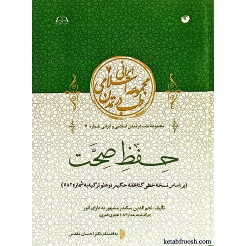 کتاب حفظ صحت