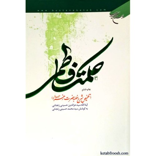 کتاب حکمت فاطمی