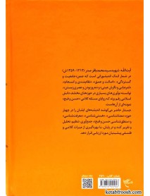 کتاب حسن و قبح در اندیشه شهید صدر