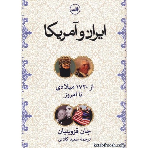 کتاب ایران و آمریکا