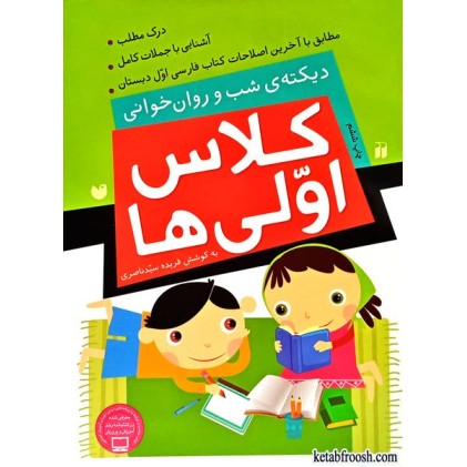 کتاب کلاس اولی ها