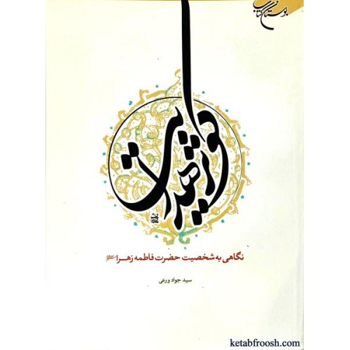 کتاب کوثر هدایت