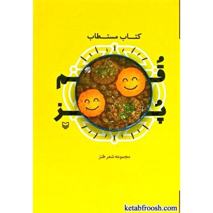 کتاب مستطاب قمپز