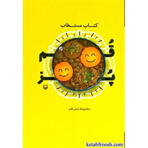 کتاب مستطاب قمپز
