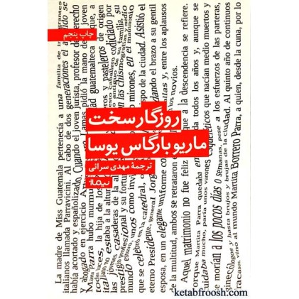 کتاب روزگار سخت