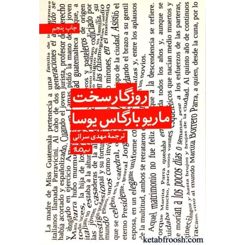 کتاب روزگار سخت