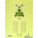 کتاب صفیر عرش