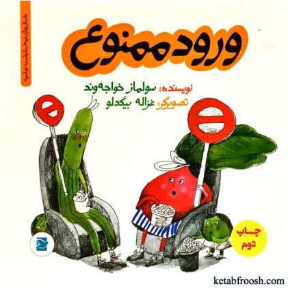 کتاب ورود ممنوع