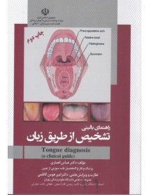کتاب راهنمای بالینی تشخیص از طریق زبان