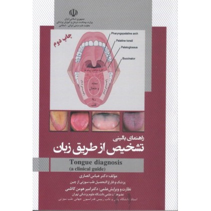 کتاب راهنمای بالینی تشخیص از طریق زبان