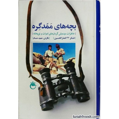 کتاب بچه های ممدگره