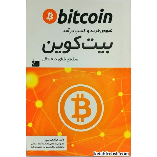 کتاب بیت کوین