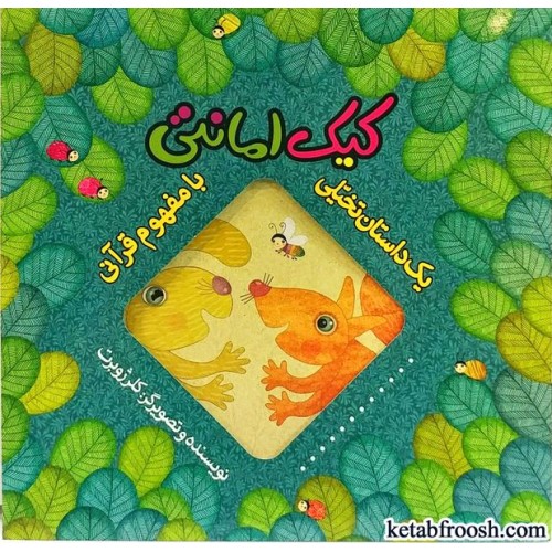 کتاب کیک امانتی