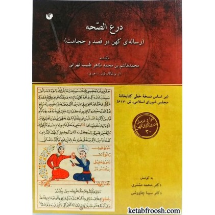 کتاب درع الصحه