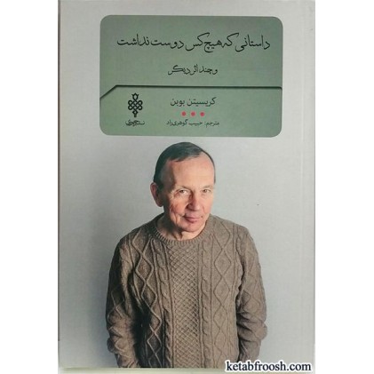 کتاب داستانی که هیچ کس دوست نداشت و چند اثر دیگر