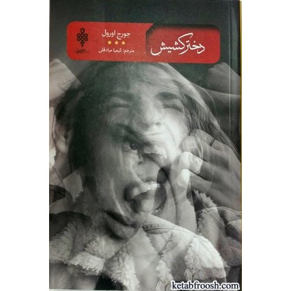 کتاب دختر کشیش
