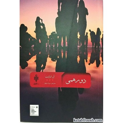 کتاب دورهمی