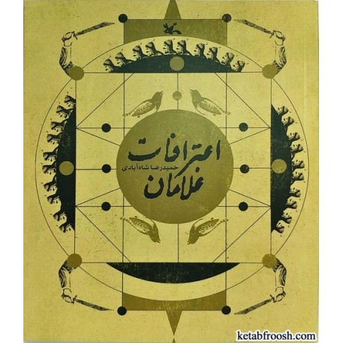 کتاب اعترافات غلامان