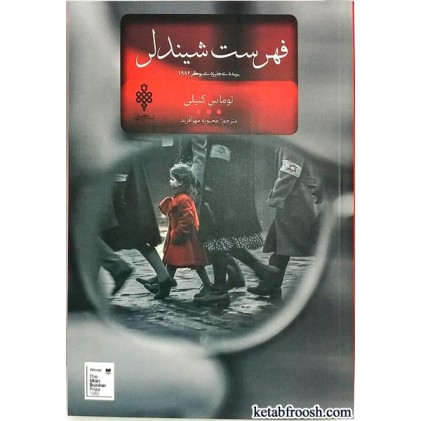 کتاب فهرست شیندلر