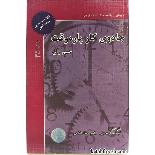 کتاب جادوی کار پاره وقت