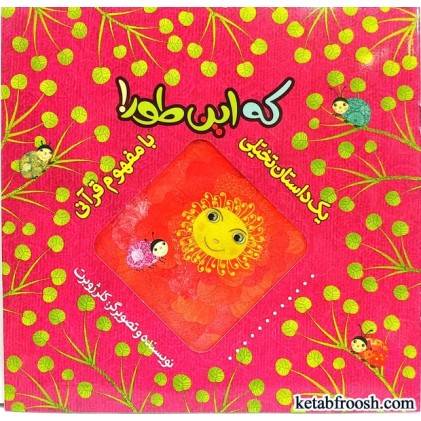 کتاب که این طور!