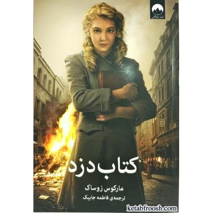 کتاب کتاب دزد