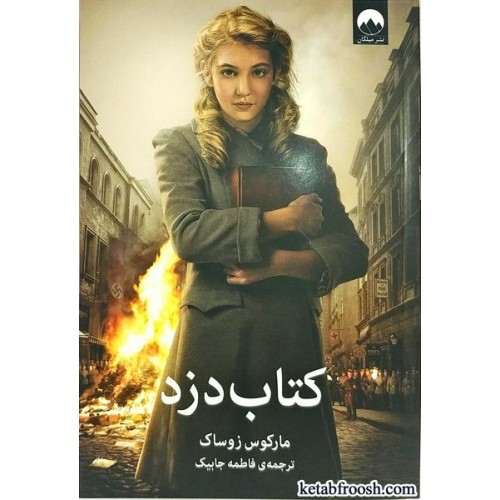 کتاب کتاب دزد