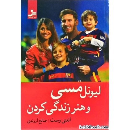 کتاب لیونل مسی و هنر زندگی کردن