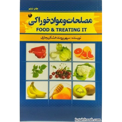 کتاب مصلحات و مواد خوراکی