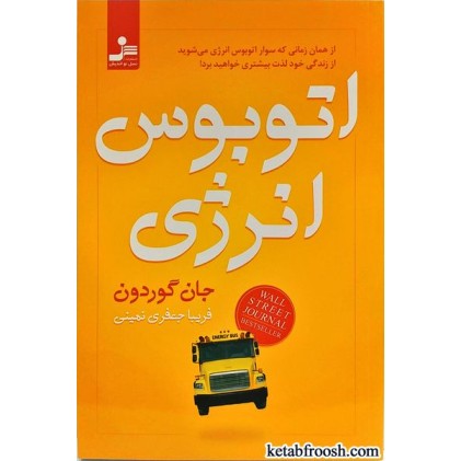 کتاب اتوبوس انرژی
