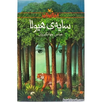 کتاب سایه ی هیولا