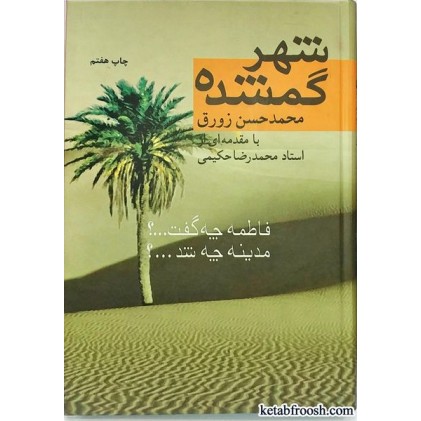 کتاب شهر گمشده