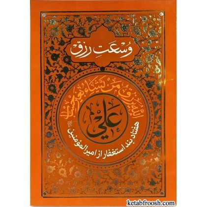 کتاب وسعت رزق