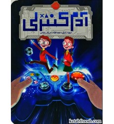 کتاب آدم کنترلی کتاب آدم کنترلی