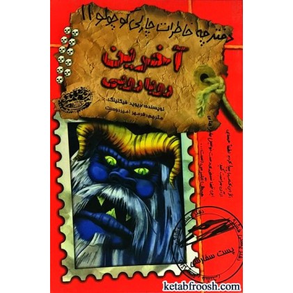 کتاب دفترچه خاطرات چارلی کوچولو 11 : آخرین رویارویی