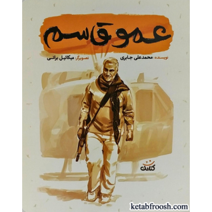 کتاب عمو قاسم